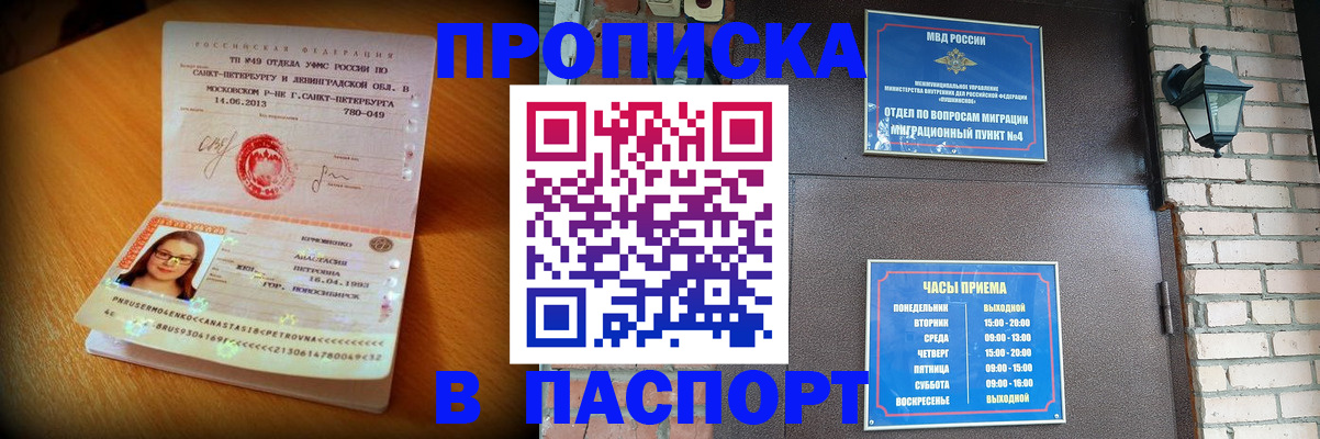 временная регистрация купить в Вихоревке