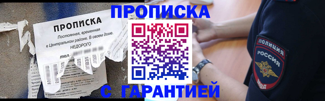 временная прописка в Вихоревке